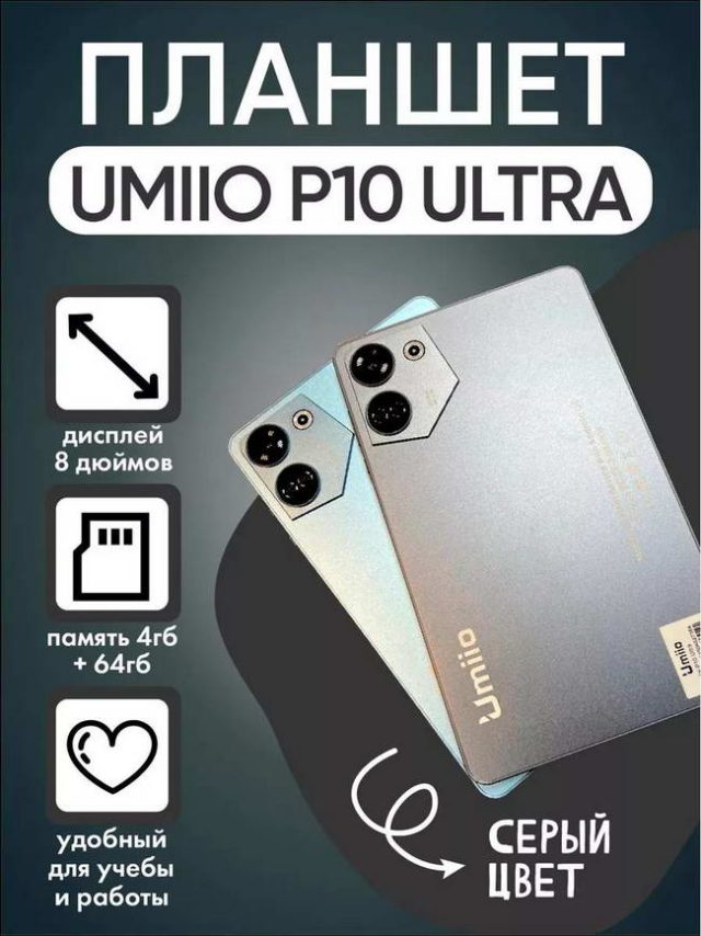 Планшет Umiio P10 Ultra 4/64 Гб