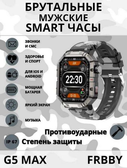 Смарт часы Frbby G5 Max